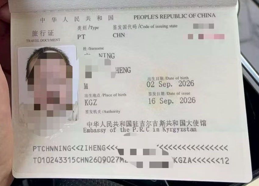 9月2日宝宝，拿到旅行证啦！